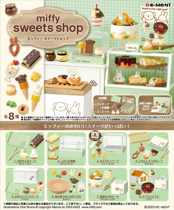 楽天市場】リーメント miffy sweets shop (ミッフィー スイーツ スイーツレシピ BOXセット（全8種）リーメント