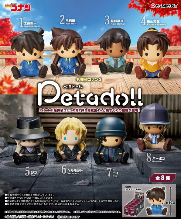 楽天市場】リーメント petadoll 名探偵コナン2 (ペタドール) BOX 【全8 