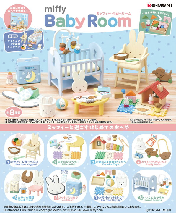 楽天市場】リーメント miffy Baby Room (ミッフィー ベビールーム) BOX 
