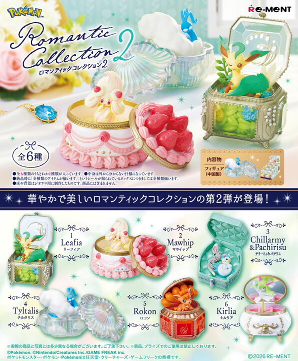 楽天市場】【8月31日発売予定】 リーメント ポケットモンスター 