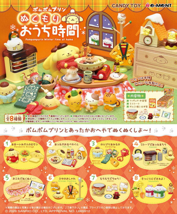 楽天市場】【9月21日発売予定】 リーメント サンリオ ポムポムプリン