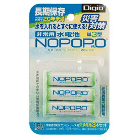 ナカバヤシ Digio2 水電池 NOPOPO [ノポポ] NWP-3-D