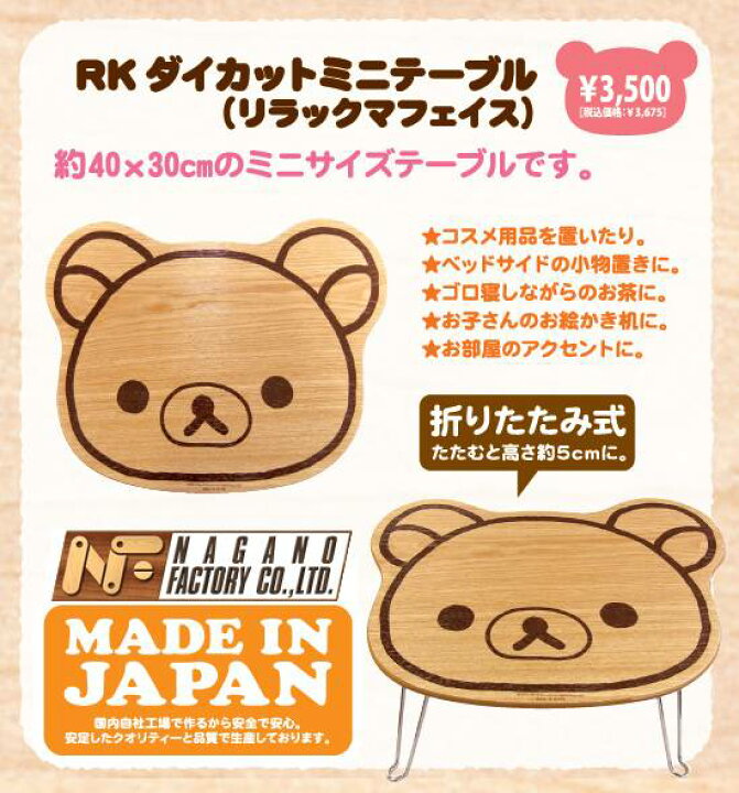楽天市場】RK リラックマ ダイカットミニテーブル (リラックマフェイス 