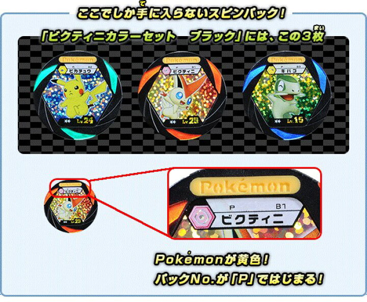 楽天市場 全品ポイント増量 ポケモンバトリオv バトルメモリーキー ビクティニカラーセット ブラック メーカー絶版 数量限定入荷品 タカラトミー ユウセイ堂1 ポイントアップ店