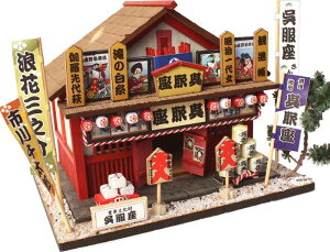 【送料無料!】 ビリーの手作りドールハウスキット 街道ぶら〜り 「 芝居小屋 呉服座 」 【組み立て12分の1工作模型 1/12ミニチュア 手芸】