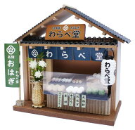 【全品ポイント増量!】 ビリーの手作りドールハウスキット 街角のお店キット「 和風シリーズ 和菓子屋 」…