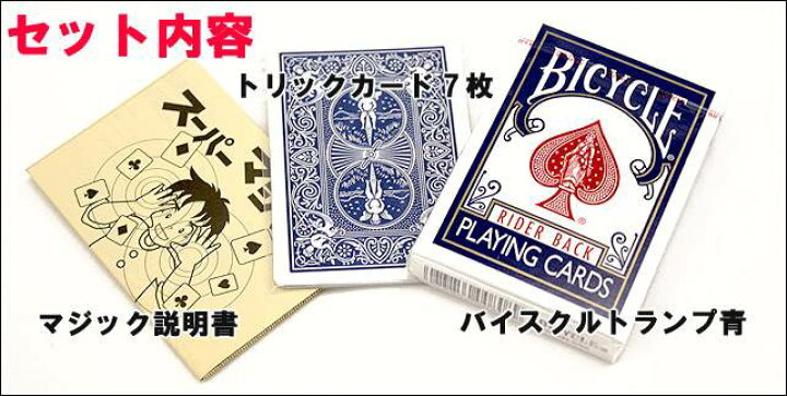 楽天市場 全品ポイント増量 手品マジックセット ミラクルカードマジック バイスクル ライダーバック 青付属 10種類 トランプマジック Bicycle バイシクル マツイ ゲーミング マシン ユウセイ堂1 ポイントアップ店
