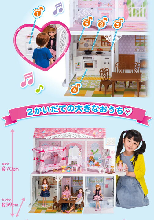 楽天市場】【送料無料!】 リカちゃんドリームハウス エレベーターの  
