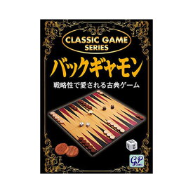 【送料無料!】 クラシックゲーム バックギャモン 木製