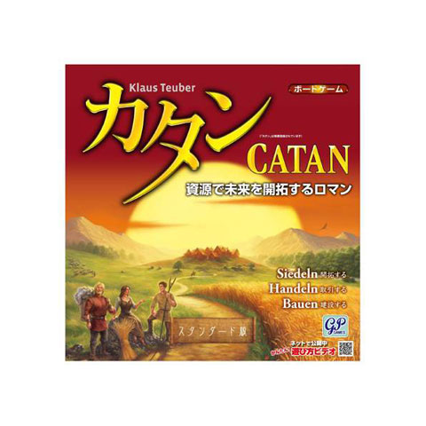 カタン メーカー再生品 スタンダード版 ボードゲーム カタンの開拓者たち 限定Special Price 送料無料 完全日本語版 GP ジーピー
