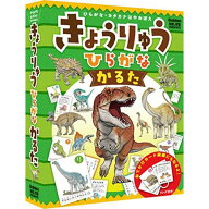 【メール便 送料無料】 きょうりゅう ひらがなかるた