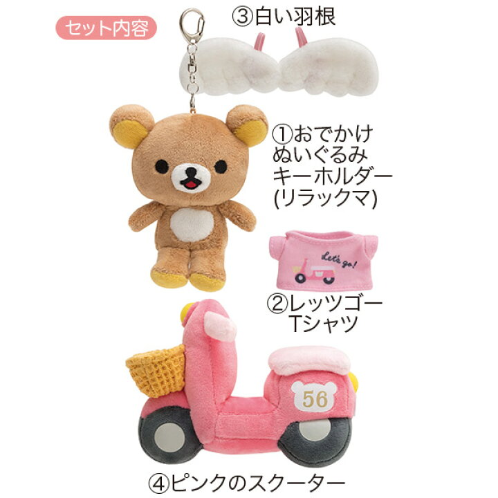 楽天市場】【送料無料!】 リラックマ リラックマのGOGOおでかけセット 