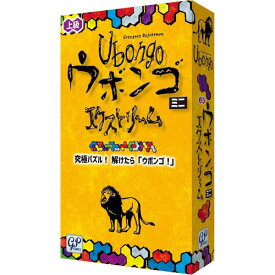 【送料無料!】 ウボンゴ ミニ エクストリーム Ubongo mini Extrem 完全日本語版