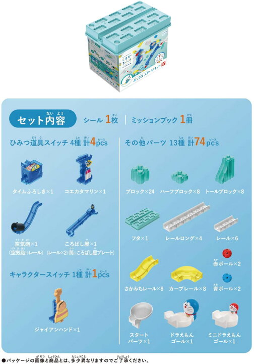 楽天市場 送料無料 ころがスイッチ ドラえもん ボックス ステージキット ユウセイ堂1 ポイントアップ店