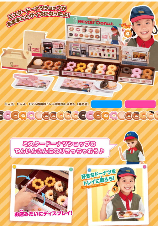 楽天市場】【送料無料!】 リカちゃん ミスタードーナツへようこそ 