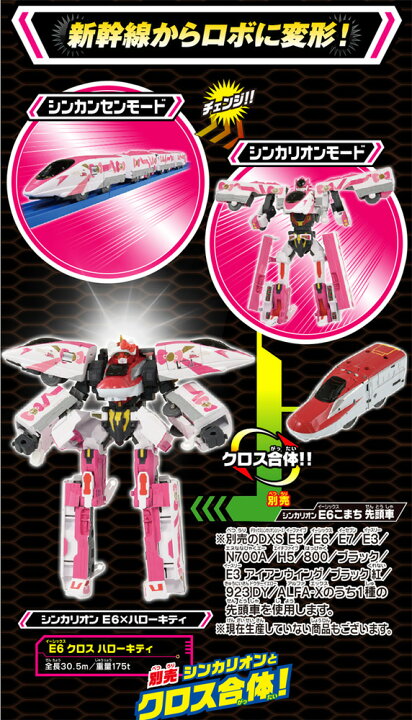楽天市場】【送料無料!】 プラレール 新幹線変形ロボ シンカリオン DXS  