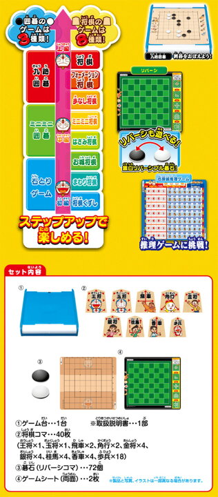ドラえもん はじめての将棋九路囲碁dx