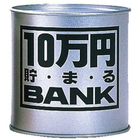 【全品ポイント増量!】 貯金箱 メタルバンク 10万円貯まるBANK シルバー