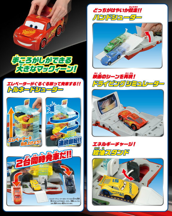楽天市場】【送料無料!】 カーズ トミカ トルネードシューターに変身 