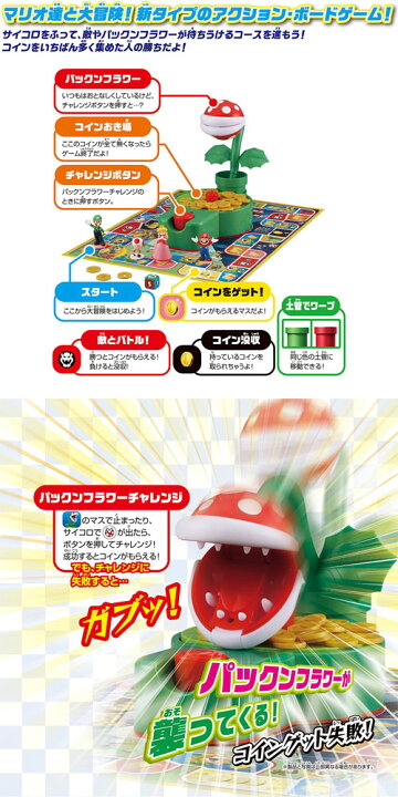 楽天市場 送料無料 スーパーマリオ かみつき注意 パックンフラワーゲーム ユウセイ堂1 ポイントアップ店