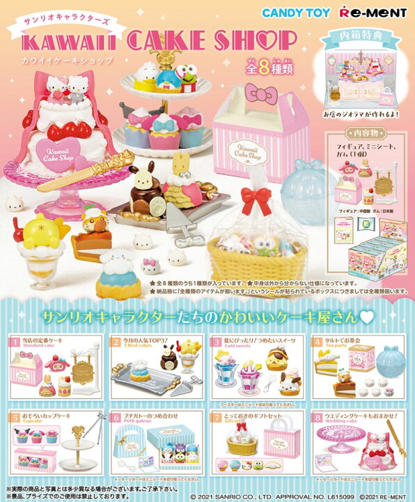 楽天市場】【送料無料!】 リーメント サンリオキャラクターズ KAWAII 