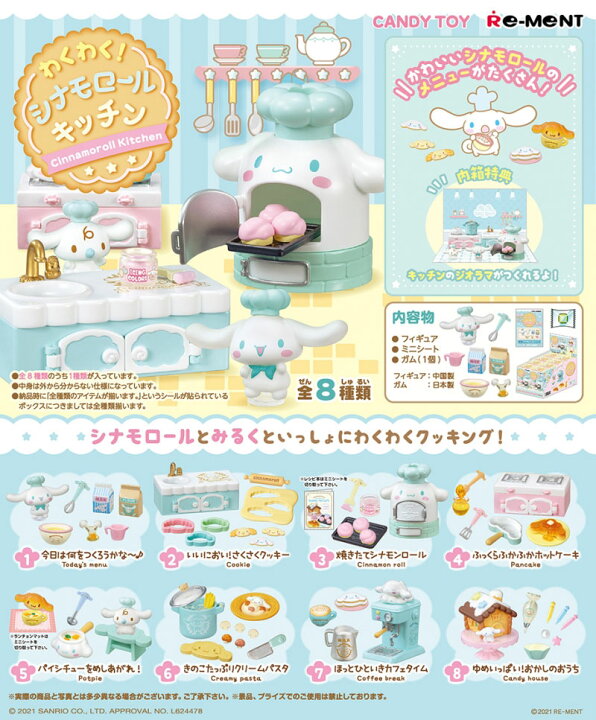 楽天市場】【送料無料!】 リーメント わくわく！シナモロールキッチン 