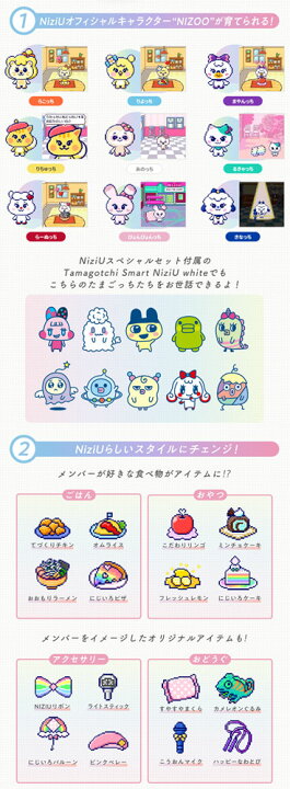 楽天市場 送料無料 たまごっちスマート Tamagotchi Smart Niziuスペシャルセット ユウセイ堂1 ポイントアップ店