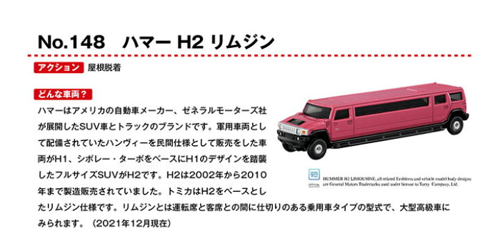 楽天市場】【全品ポイント増量!】 トミカ No.148 ハマー H2 リムジン 