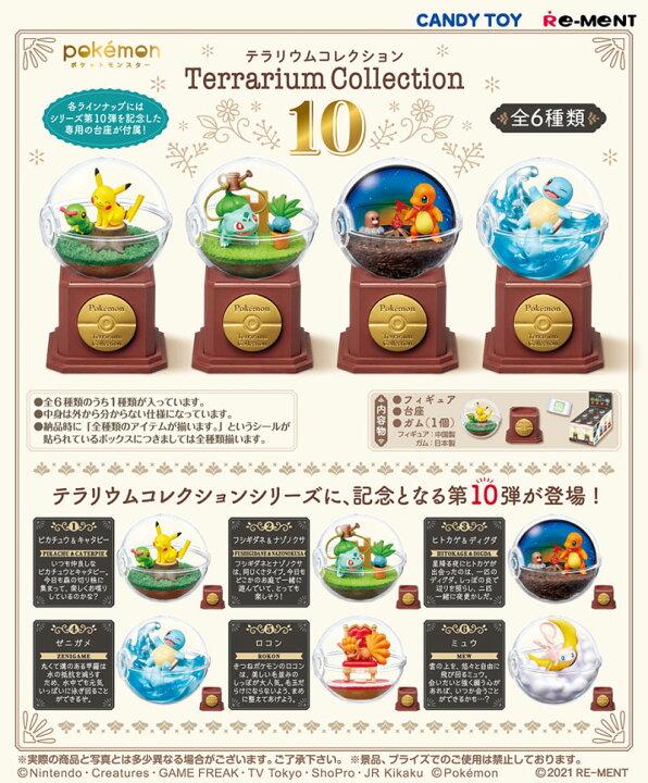 楽天市場】【送料無料!】 リーメント ポケットモンスター テラリウム 