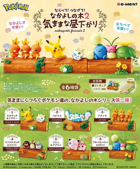 楽天市場】【送料無料!】 リーメント ポケットモンスター ならべて 