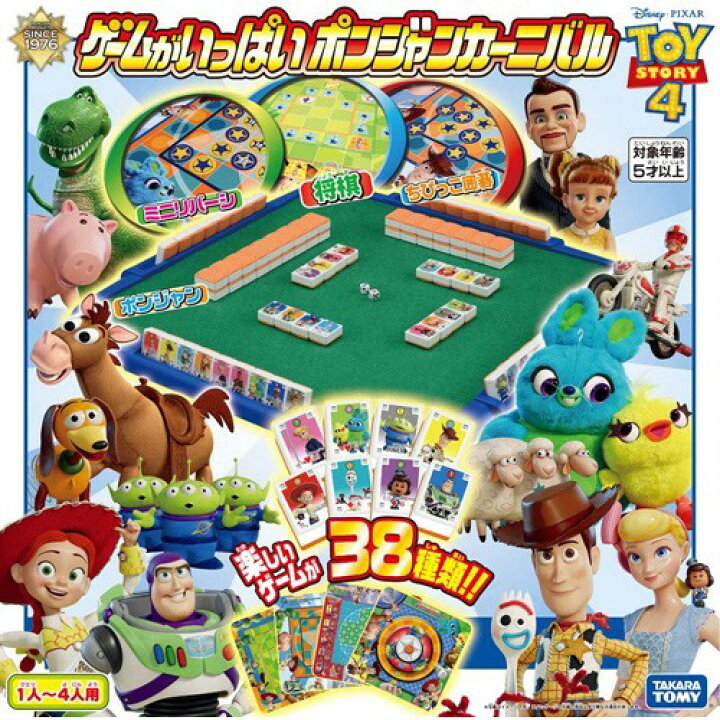 楽天市場 送料無料 ディズニー トイ ストーリー4 ゲームがいっぱい ポンジャンカーニバル ユウセイ堂1 ポイントアップ店