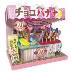【送料無料!】 ビリーの手作りドールハウスキット 縁日屋台キット 「 チョコバナナ 」