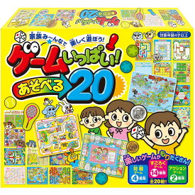 【送料無料!】 ゲームいっぱい!あそべる20 ボードゲームセット