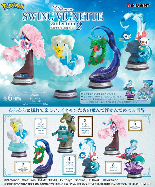 楽天市場】【送料無料!】 リーメント ポケットモンスター SWING 