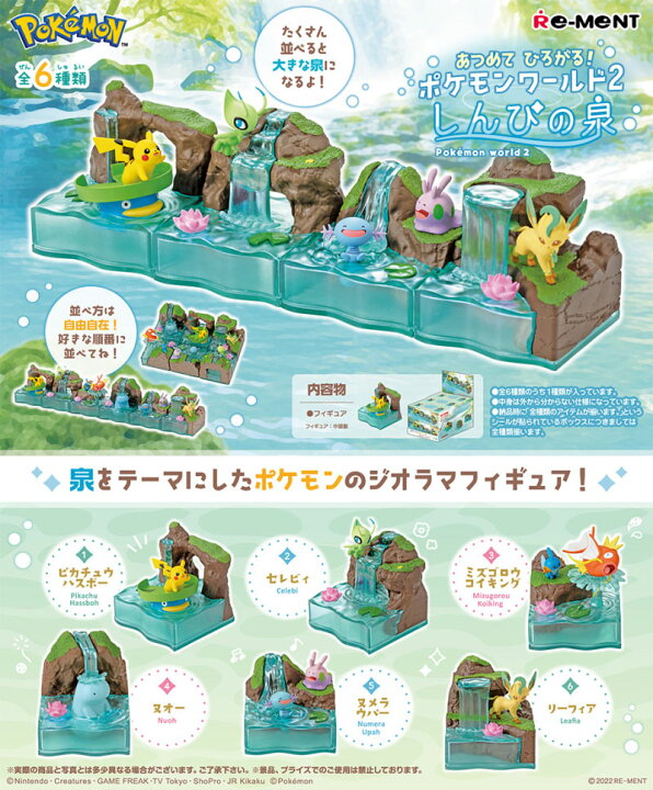 楽天市場】【送料無料!】 リーメント ポケットモンスター あつめて 