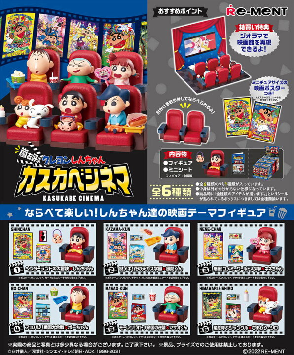 楽天市場】【送料無料!】 リーメント クレヨンしんちゃん 嵐を呼ぶ 
