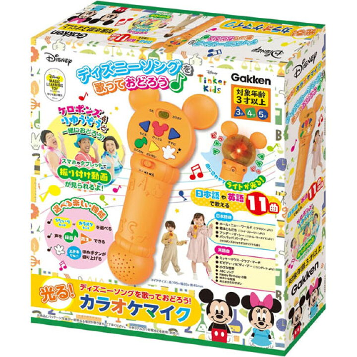 楽天市場 送料無料 学研のディズニー知育玩具シリーズ ディズニーティンカーキッズ 光る カラオケマイク ユウセイ堂1 ポイントアップ店