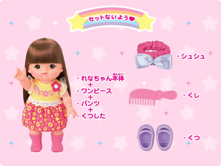 楽天市場】【送料無料!】 メルちゃん お人形セット れなちゃん (2022年 