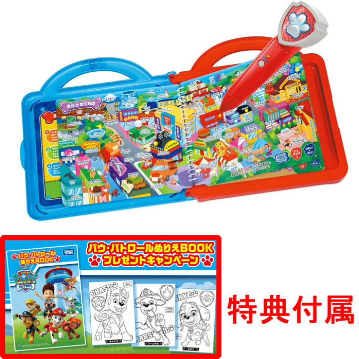 楽天市場】【送料無料!】 【特典 ぬりえBOOK 付属】 パウ・パトロール 