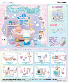 【送料無料!】 リーメント キキララ LittleTwinStars キラキラゆめいろ バスタイム (リトルツインスターズ) BOX 【全8種セット(フルコンプリート)】