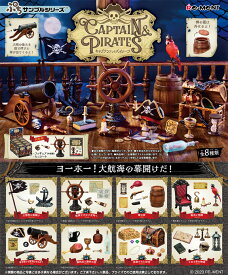 【送料無料!】 リーメント ぷちサンプルシリーズ CAPTAIN & PIRATES (キャプテン&パイレーツ) BOX 【全8種セット(フルコンプ)】