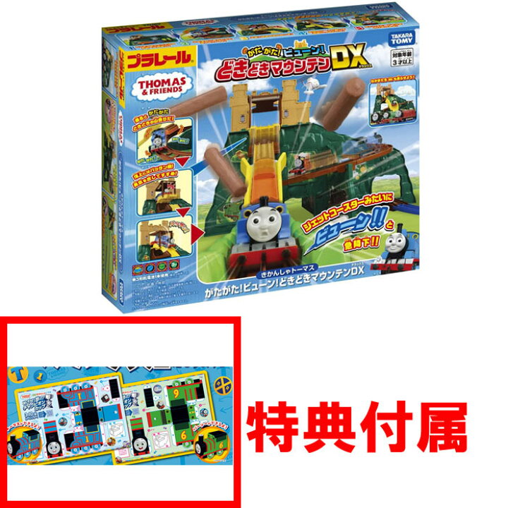 楽天市場】【送料無料!】 【特典 トーマス&パーシーのペーパークラフト 