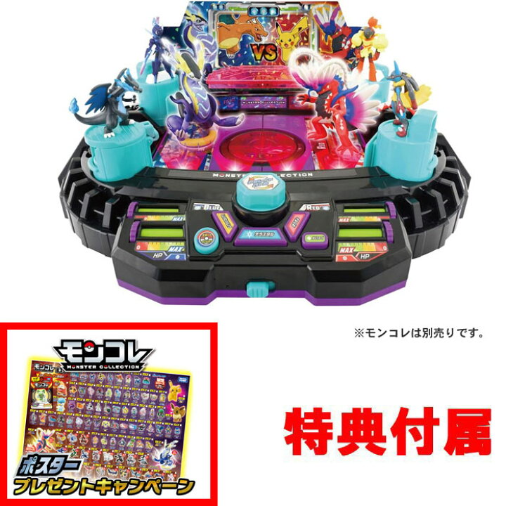 楽天市場】【送料無料!】 【特典 モンコレ ポスター 付属 