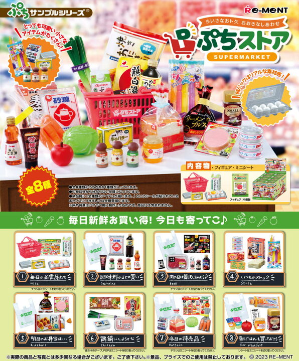 楽天市場】【送料無料!】 リーメント ぷちサンプルシリーズ ぷちストア 