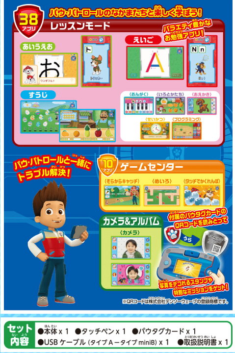 楽天市場】【送料無料!】 パウ・パトロール あそびもまなびもパウっ 