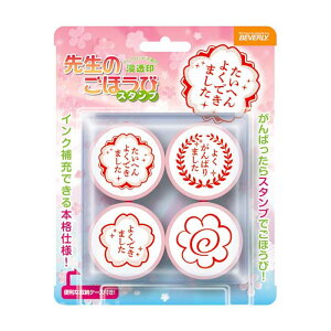 【送料無料!】 先生のごほうびスタンプ スタンダード SE4-055