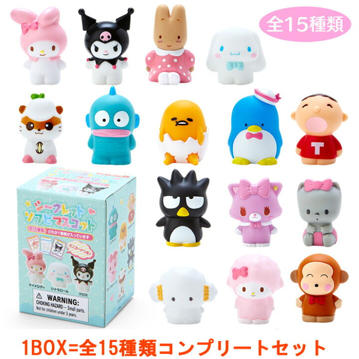 楽天市場】【送料無料!】 [1BOX=15個セット] サンリオキャラクターズ 