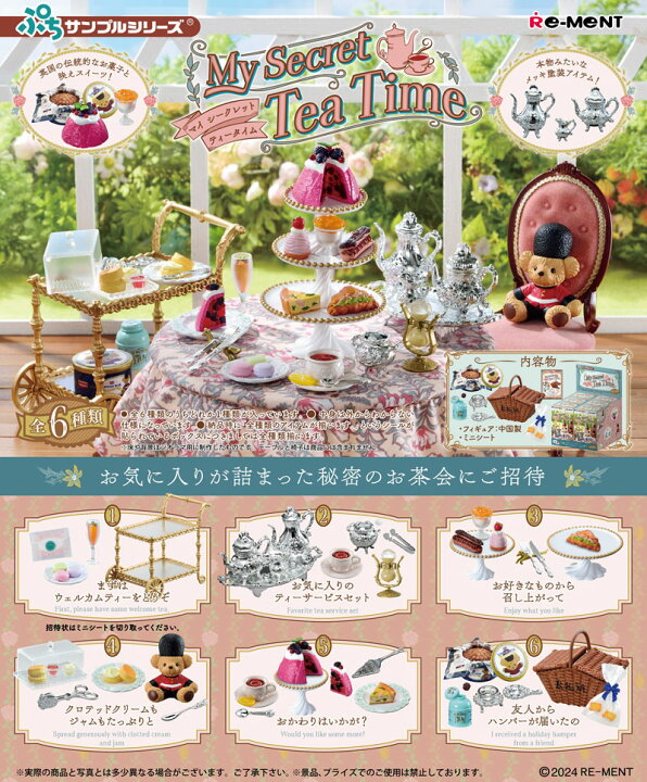 楽天市場】【送料無料!】 リーメント ぷちサンプルシリーズ My Secret 