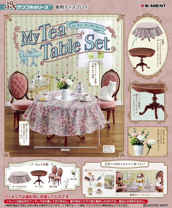 楽天市場】【送料無料!】 リーメント ぷちサンプルシリーズ My Tea 