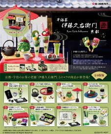 【送料無料!】 リーメント ようこそ茶の世界へ 京都 宇治茶 伊藤久右衛門 BOX 【全8種セット(フルコンプリートセット)】